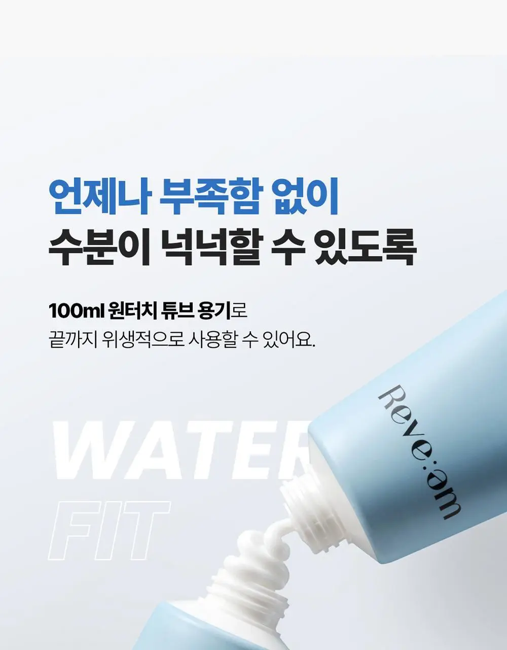[화잘먹 엑소좀수분크림] 리브엠 워터핏 8중 수분착붙 크림 100ml 상세페이지 34
